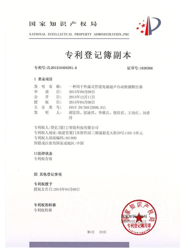 爬行器專(zhuān)利